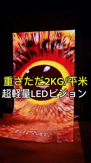 重さただの2KG/平米、超軽量のLEDビジョンを新規発表！#フレキシブルled #ソフトLEDディスプレイ #カーペット #leddisplay #ledcarpet