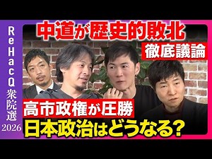 【衆院選2026】開票速報！結果は如何に…まったり緊急生配信【今野忍vs西田亮介vs石丸伸二vsひろゆきvs高橋弘樹】
