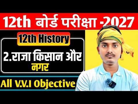 Class 12 History Chapter 2 Objective Questions | राजा किसान और नगर VVI MCQ | Bihar Board Exam 2027