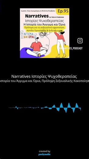 Θέματα Σεξουαλικής κακοποίησης των παιδιών #psychologyfacts