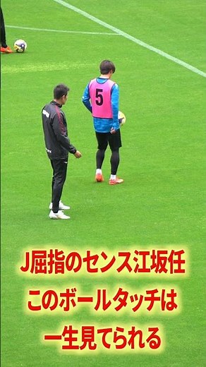 江坂はマジでサッカーがうますぎる