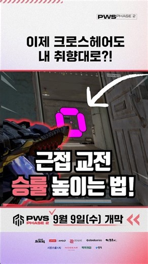 New Feature to Boost Your Close-Quarters Win Rate 🛠️ Crosshair Customization