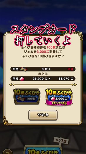 ロトの竜剣 スタンプカード押していくよー！！ #ドラクエウォーク #ロトの竜剣