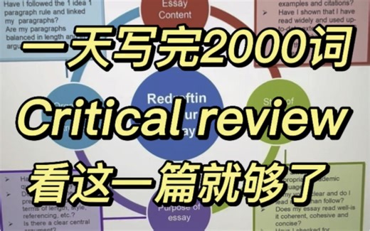 你看！这才是教授想看的Critical review