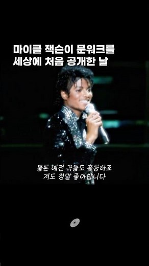The Day Michael Jackson First Revealed the Moonwalk to the World