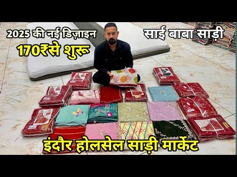 Indore wholesale saree market || indore Sai baba saree | new fancy designer saree