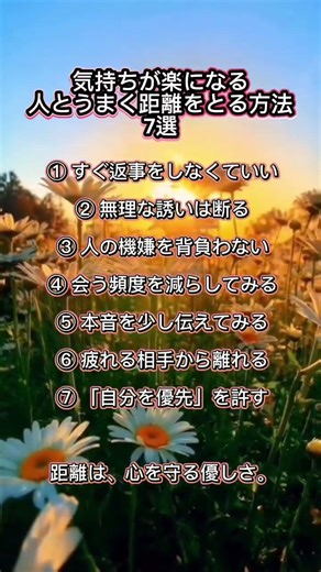 気持ちが楽になる人とうまく距離をとる方法7選 #心理学