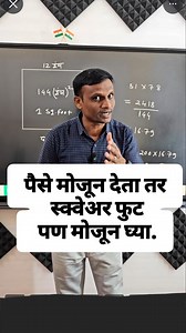 176K views · 23K reactions | स्क्वेअर फुट ने आपण काम देतो पण बऱ्याच...