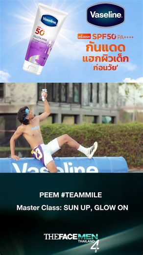 PEEM #TEAMMILE 🤎 TOP 3 Master Class EP.3: SUN UP, GLOW ON ☀️