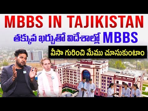 తక్కువ ఖర్చుతో విదేశాల్లో MBBS | MBBS at Khatlon State Medical University, Tajikistan | I Dream
