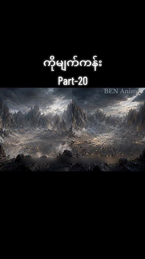Donghua Anime Part 20 review — ကိုမျက်ကန်း Part-20