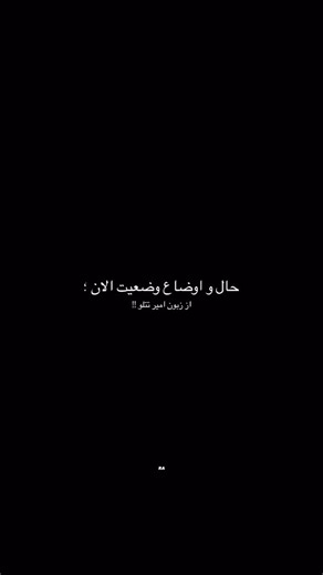 ‎رادیو‌آرما📻‎ on Instagram‎: "موزیک‌تو‌چنل‌هست،پیجُ‌فالو‌کن🤍… #ریلز #اکسپلور #ادیت #ترند #explore #explorepage #exploremore #reelsinstagram #trending"‎
