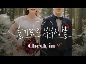 주례없는 결혼식 식중영상🎥 : 영상디자이너 친구가 만들어 준 특별하고 센스있는 영상✨| 결혼준비, 식전영상