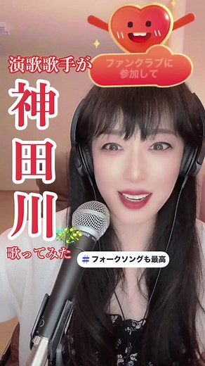 #放置しないで少女 #tiktoklive #livehighlights #演歌歌手がフォークソング #神田川