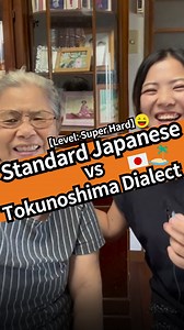 ▼Interesting Facts!🔍▼ It's toooootally different, right?haha The Tokunoshima dialect is one of the Amami languages and has been recognized by UNESCO as one of the endangered languages😢 It's sad to lose such a unique and wonderful language. So, in my town, as an effort to preserve the dialect, there are active initiatives where elderly people teach the dialect to young children. I was raised by my grandmother, so while I can't speak the dialect, I can understand it! 👍 Oh, I shouldn't forget to