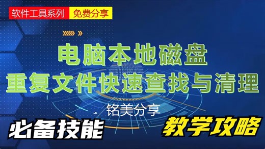 效率爆表！使用AllDup软件快速查找清理电脑本地磁盘上的重复文件