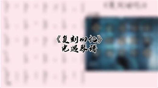 复刻回忆：回到天空的孩子