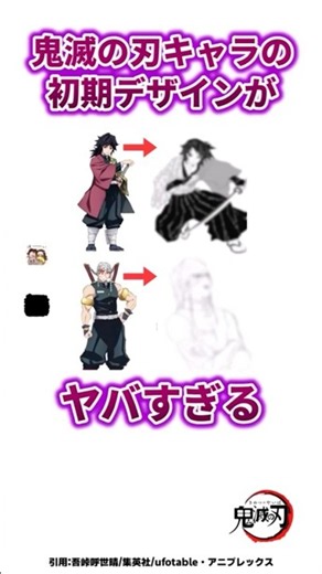 鬼滅の刃の初期デザインがとんでもなくて草 #鬼滅の刃