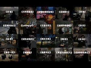 【真】“emo神曲”💔超长emo合集来啦 带好耳机 准备听歌‖两个小时版 #音乐合集 #洗澡歌 #emo🎧八月熱門歌曲最火🔥2025流行歌曲 : 紅色高跟鞋, 第57次取消发送, 冬眠·2023