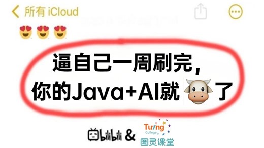 Java程序员正确转型AI大模型指南！2026吃透Java AI Spring AI RAG Spring cloud AI全套教程，让你少走99%的弯路！