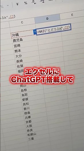 [How to use functions with ChatGPT in Excel] #Excel #ChatGPT #functions #Excel #timesaving #AItoo...