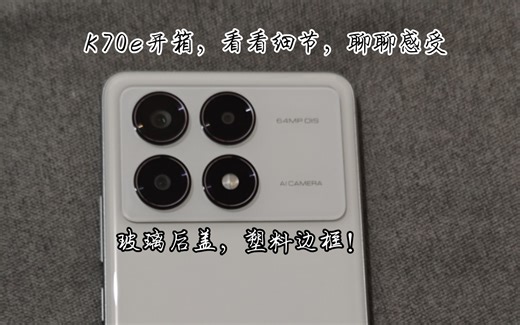 开箱一部K70e，看看细节，聊聊感受，5500的电池，这个重量可以了