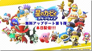 HAL Labs Share Message In Commemoration Of Kirby: Star Allies’ Final Update