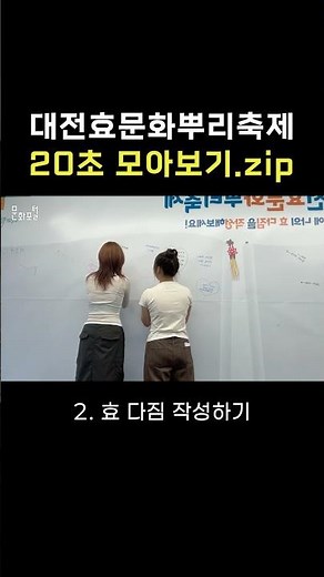 [문화PD] 대전 효문화뿌리축제 그 현장을 향하여