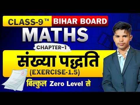 Class-9th Maths|| Chapter-1|| संख्या पद्धति|| •Exercise1.5 || bihar board ||By-Sourav sir