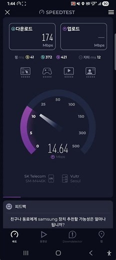 SKT 모바일 LTE 인터넷 속도 테스트 2