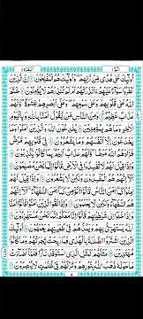Surah Al Baqarah Al Sudais No Ads 4K سورة البقرة السديس (كاملة مكتوبة بدون اعلانات) جودة عالية