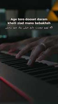 Kamran Hooman - Mano Bebakhsh (منو ببخش کامران و هومن) | Piano Karaoke 🎹