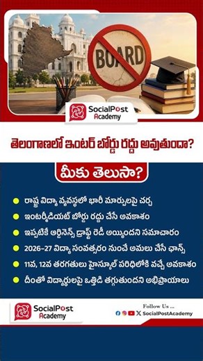 తెలంగాణ ఇంటర్ బోర్డు రద్దు | Telangana Government To Terminate Inter Board #interboard #tgbie #tsbie