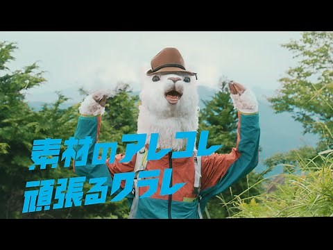 広報担当クラレちゃん エピソード６「ベクトラン」篇 15秒