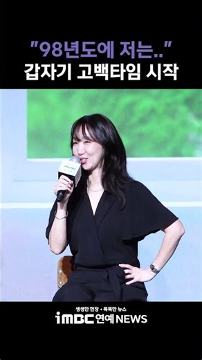 갑분 고백타임! 응애➡️먼지➡️00학번까지~ | '고백의 역사' 제작보고회