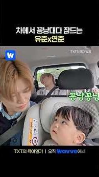 둘만의 세상에 빠져버린 연준x유준💞