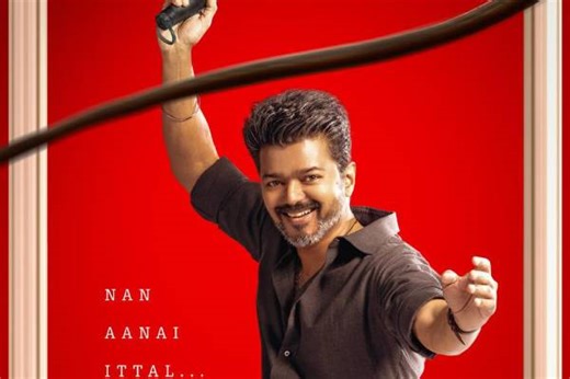 பல கோடிக்கு விலைபோன விஜய்யின் ஜன நாயகன் ஓவர்சீஸ் ரைட்ஸ்...