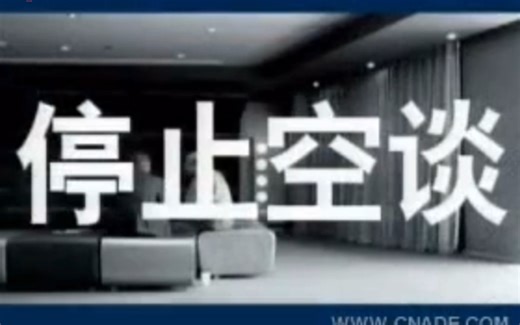 【科技•IBM中国】IBM-停止空谈，开始行动（2007年 深圳都市频道）