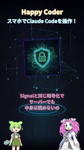 【神アプリ】スマホからClaude Codeを操作できるHappy Coderが便利すぎた #Shorts