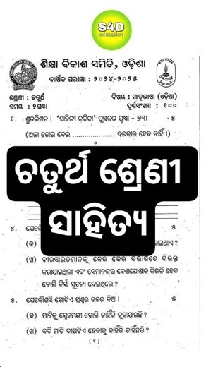 Class 4 Sahitya Annual Examination Question paper 2025