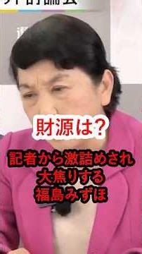 🔥200K Views!! [So Irresponsible] What Kind of Pledge Is This!? Mizuho Fukushima Promises to Halve...