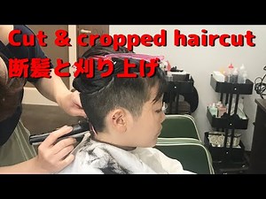 Long to short cropped haircut.バッサリ断髪刈上げシーン