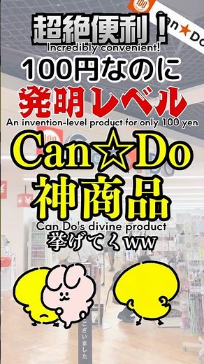 キャンドゥの神商品は100円なのに発明レベルすぎる This amazing CanDo find is only 100 yen but it's an absolute #キャンドゥ