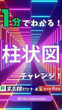 【中学１年地学分野】⏳学年末テストによく出る！化石の覚え方と柱状図の問題の解き方を１分で解説⌛️