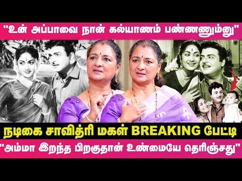 "என் அம்மாவும் அப்பாவும் திருட்டுத்தனமா கல்யாணம் பண்ணிக்கிட்டதால"🙄🫢 - Actress Savithri மகள் Breaking