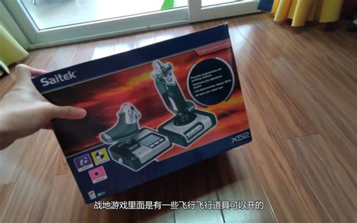 最强外设！让你的电脑飞起来！！！罗技x52 赛钛客X52 飞行摇杆开箱