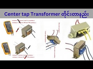 Center tap transformer တိုင်းတာနည်း