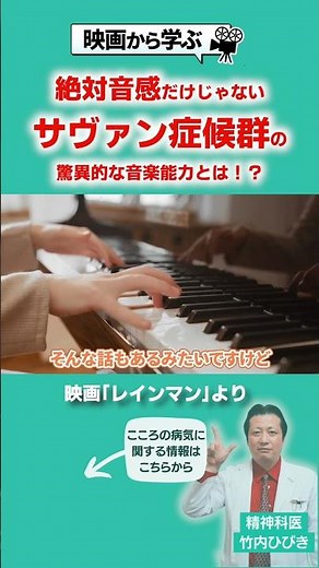 Perfect pitch is a given! What is the incredible musical ability of Savant Syndrome? #SavantSyndr...