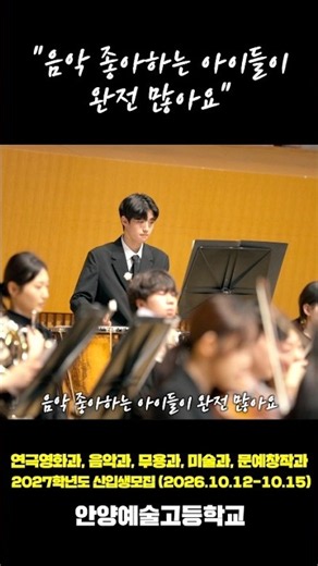 음악 좋아하는 아이들이 완전 많아요 #예고#예고입시#클래식#클래식음악#연주회#공연#안양예고
