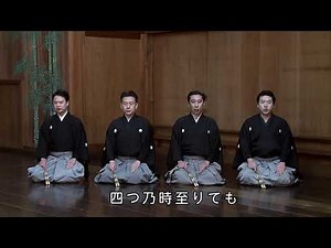 うたう高砂（上級） 「 四海波 完成バージョン」文化庁委託事業「文化芸術収益力強化事業」林宗一郎 有松遼一 味方團 河村和晃 河村浩太郎 樹下千慧